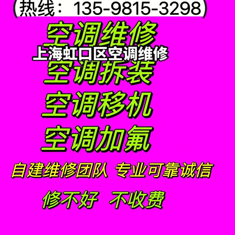 虹口空调维修店：专业服务，夏日清凉守护者 家庭维修