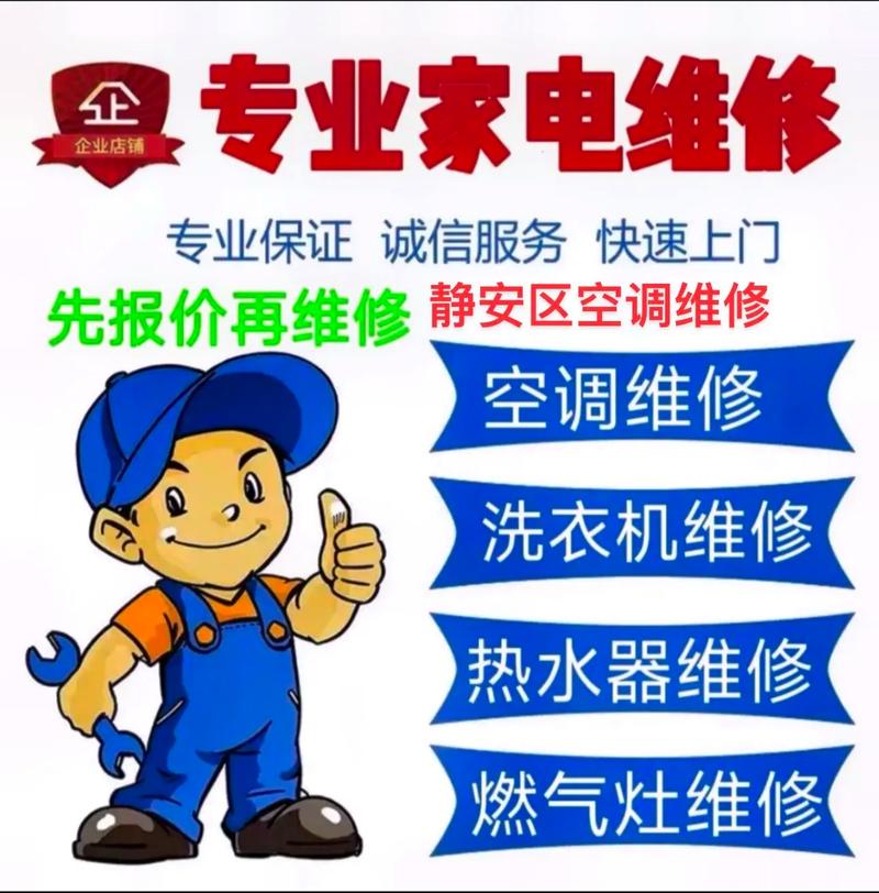 静安区空调维修：守护夏日清凉的守护者 家庭维修