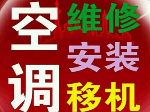 骏捷热空调维修：技术领先，品质卓越 家庭维修
