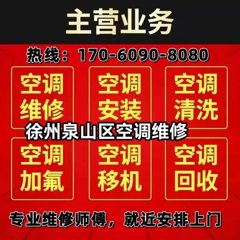 鸳央鸟空调维修_专业品质，守护夏日清凉 家庭维修