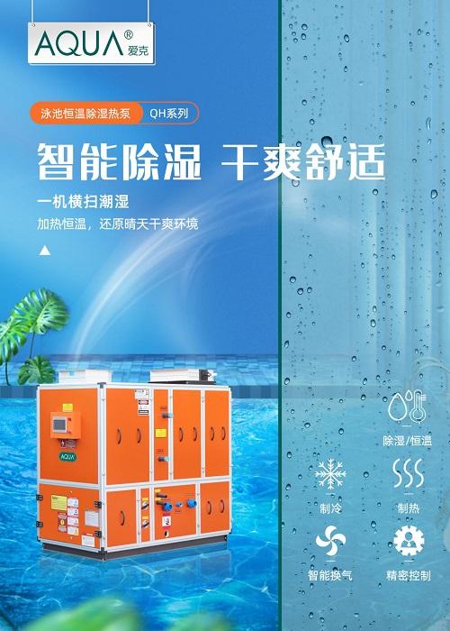 Aqua空气能,绿色环保，引领未来家居生活新风尚_aqua空气能价格 发动机清洗