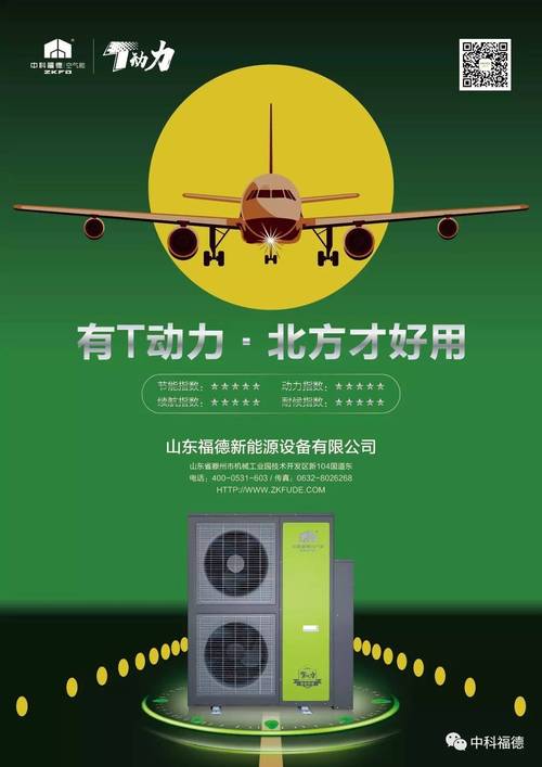 50匹空气能地热,绿色节能的冬日暖阳_50匹空气能地热 水龙头更换