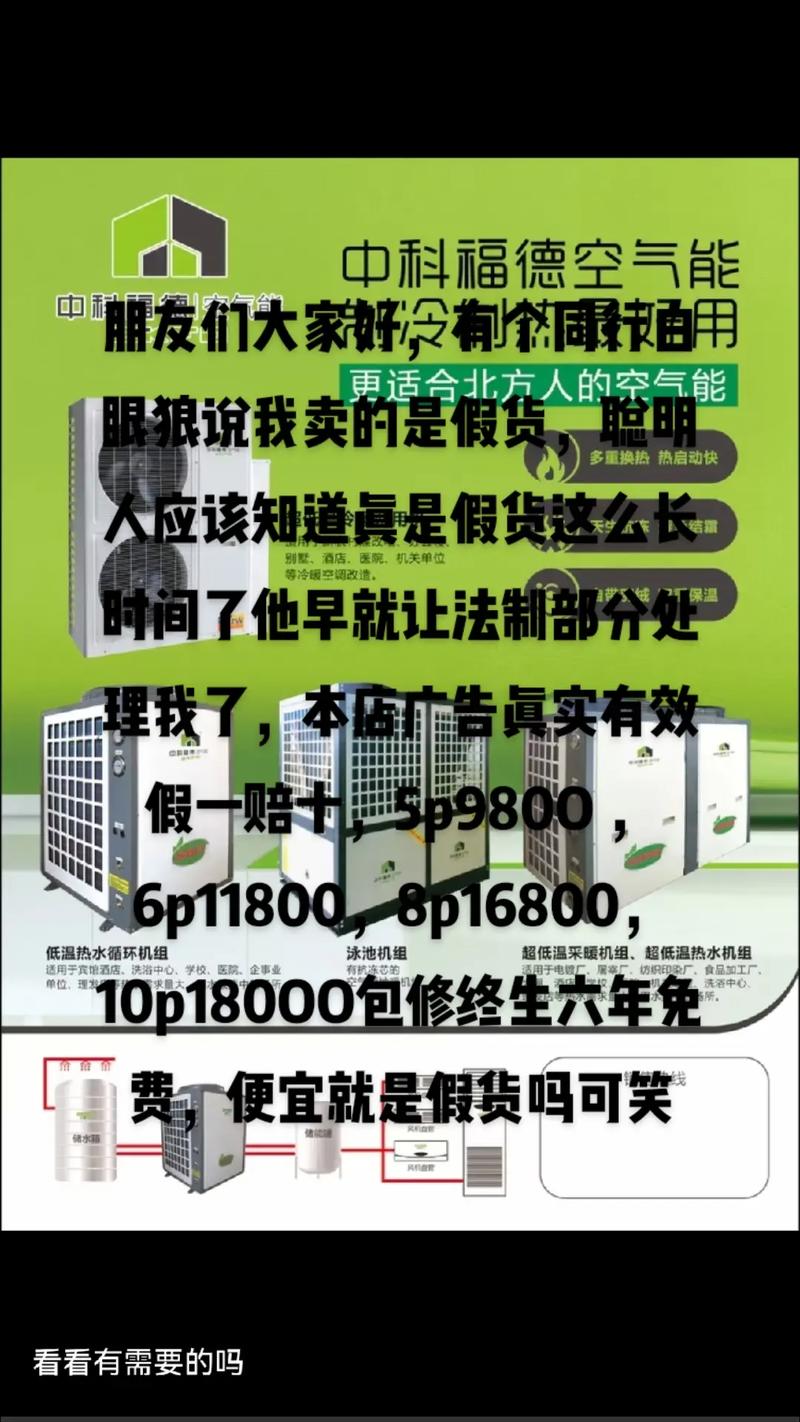 中科福德空气能,绿色能源的先锋，引领未来家居生活_中科福德空气能如何 软件问题修复