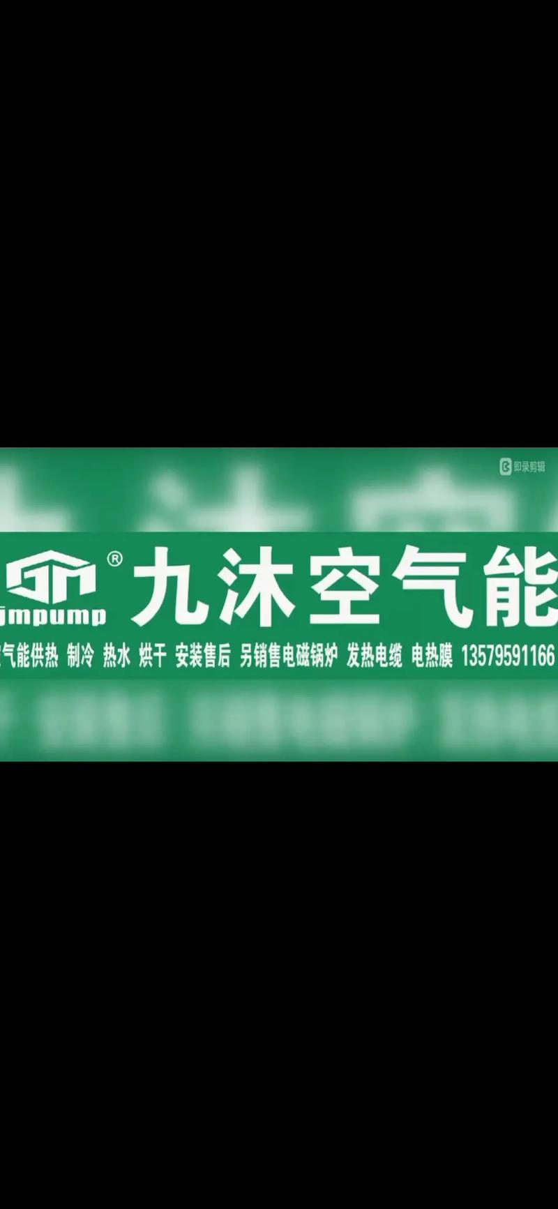 九原空气能,绿色能源的新星，引领未来生活新风尚_九原空气能 水龙头更换