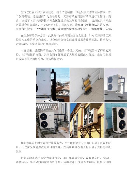 介绍空气能之谜,一场关于绿色能源的辩论_空气能是假的 电路维修