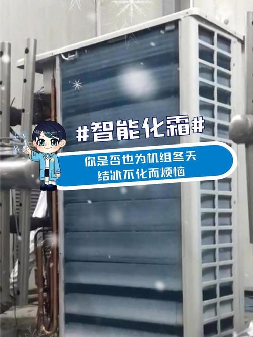 介绍空气能化霜技术,高效节能，守护冬日温暖_空气能化霜测试 家庭维修