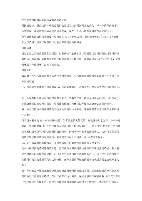 介绍空气能水温不升之谜,探寻原因与解决方法_空气能水温不上去 发动机清洗