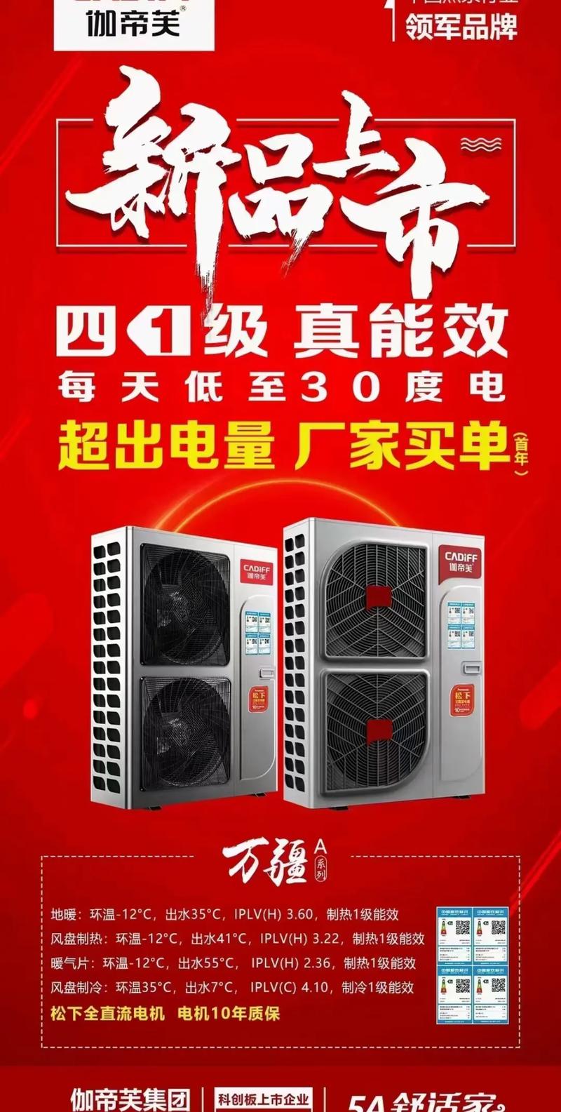 伽帝英空气能,绿色能源的引领者，打造舒适家居新体验_伽帝英空气能 电子产品维修