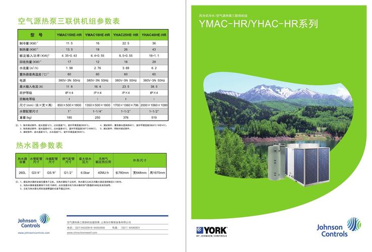 全面分析约克空气能型号大全,技术革新与节能环保的完美结合_约克空气能型号大全 汽车维修