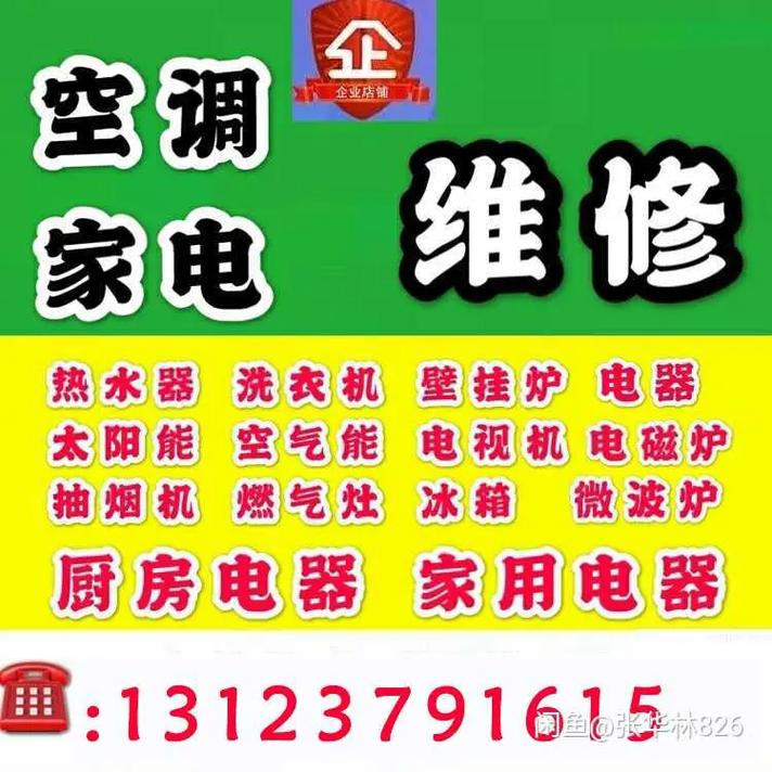 凯里同城空气能维修,专业服务,呵护您家的“绿色暖阳”_凯里同城空气能维修 灌溉系统维修 凯里同城空气能维修,专业服务,呵护您家的“绿色暖阳”_凯里同城空气能维修 灌溉系统维修