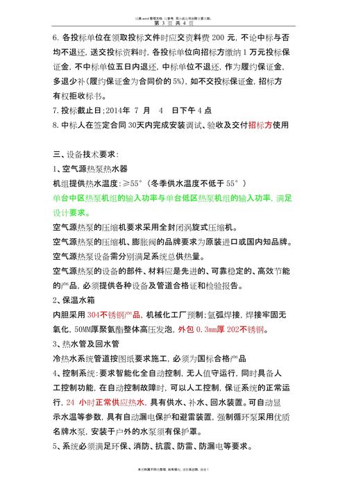 商用空气能招标文件解读,节能环保，引领未来能源趋势_商用空气能招标文件 水龙头更换