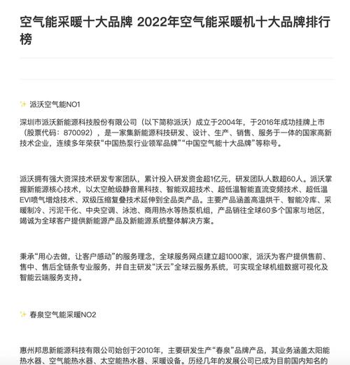 介绍全球空气能品牌排行，引领绿色能源新潮流_国外空气能品牌排行 水管漏水修理